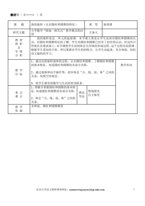 面的旋转(认识圆柱和圆锥的特征)