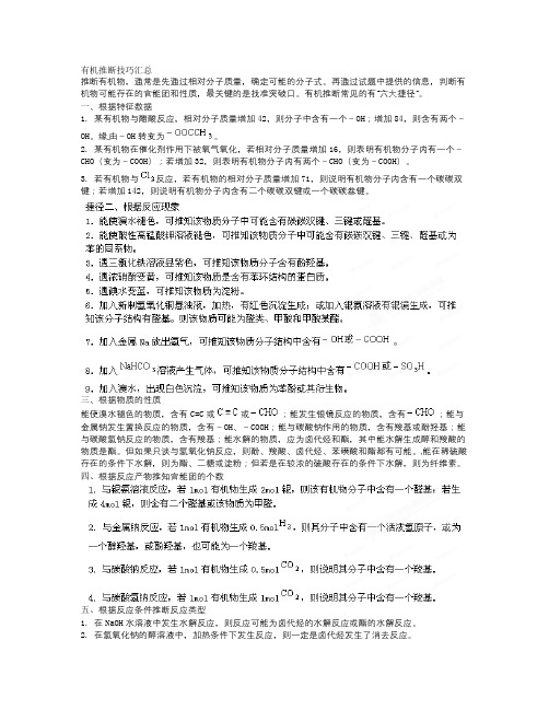 高中化学有机推断策略及得分技巧