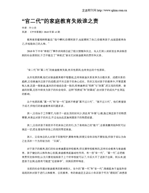 “官二代”的家庭教育失败谁之责