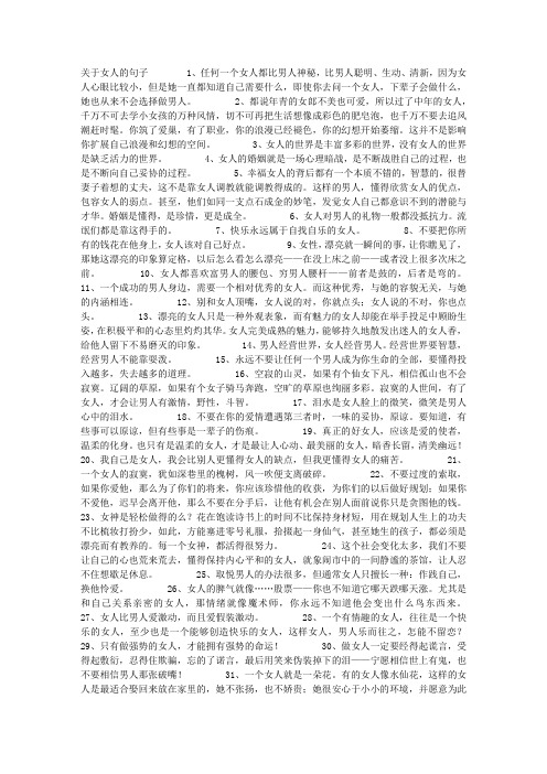 关于女人的句子