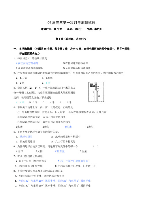 09届高三第一次月考地理试题