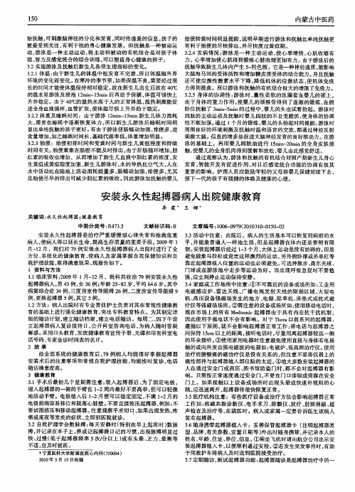 安装永久性起搏器病人出院健康教育