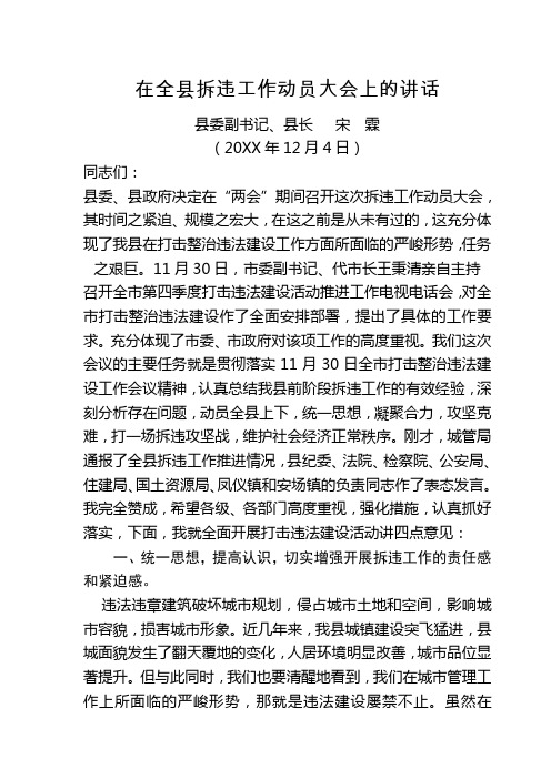 在全县拆违工作动员大会上的讲话