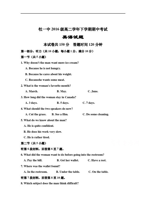 黑龙江省牡丹江市第一高级中学2017-2018学年高二下学期期中考试英语试题 含答案 精品