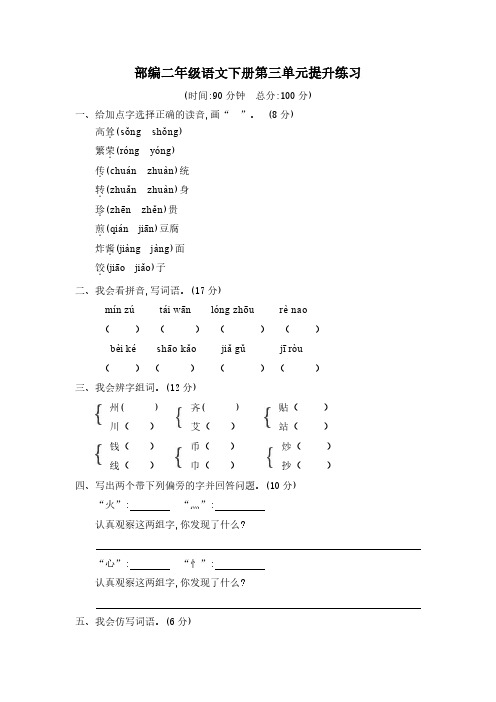 (部编版)二年级语文下册第三单元测试卷及答案