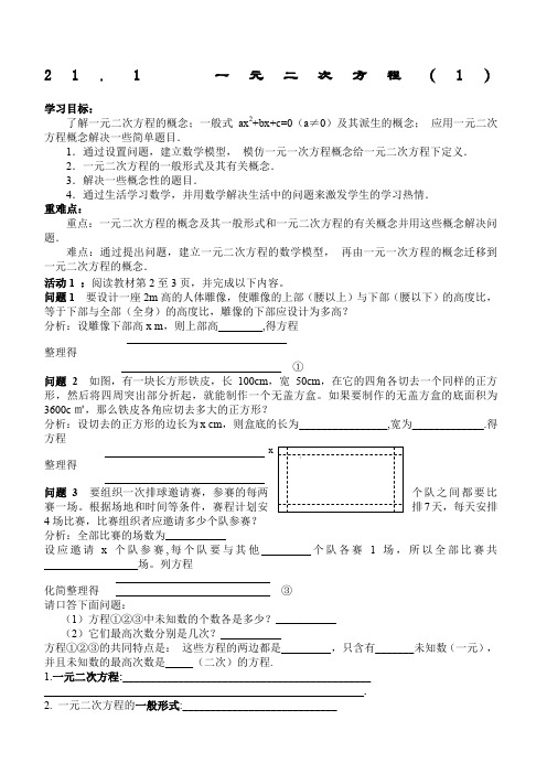 一元二次方程全章导学案