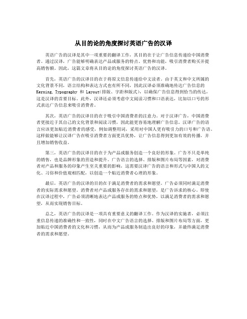 从目的论的角度探讨英语广告的汉译