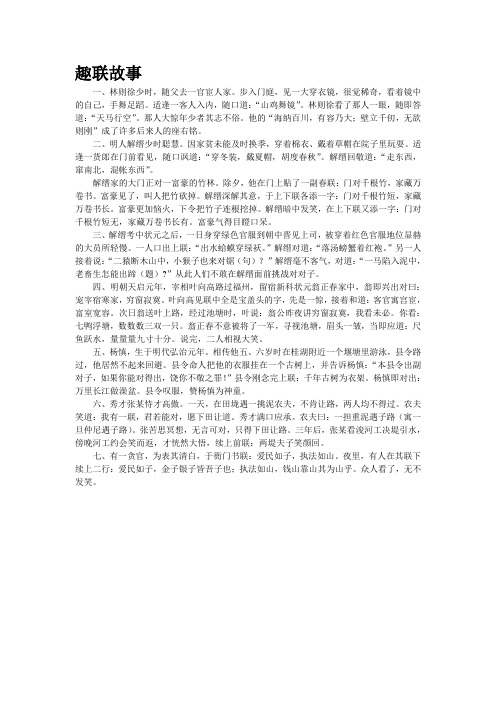 趣联故事