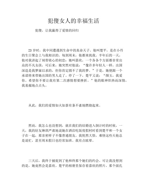犯傻女人的幸福生活