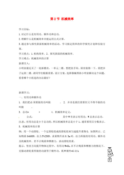 新疆克拉玛依市第十中学九年级物理全册 第2节 机械效率导学案(无答案) 新人教版