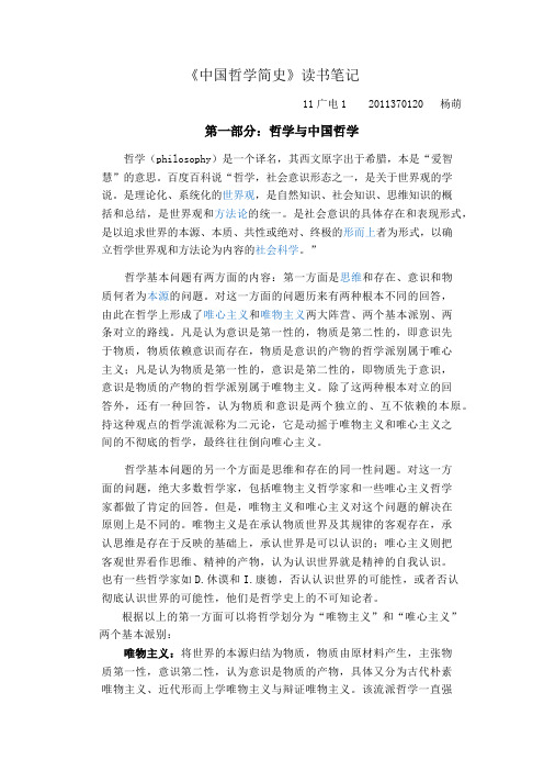 中国哲学简史