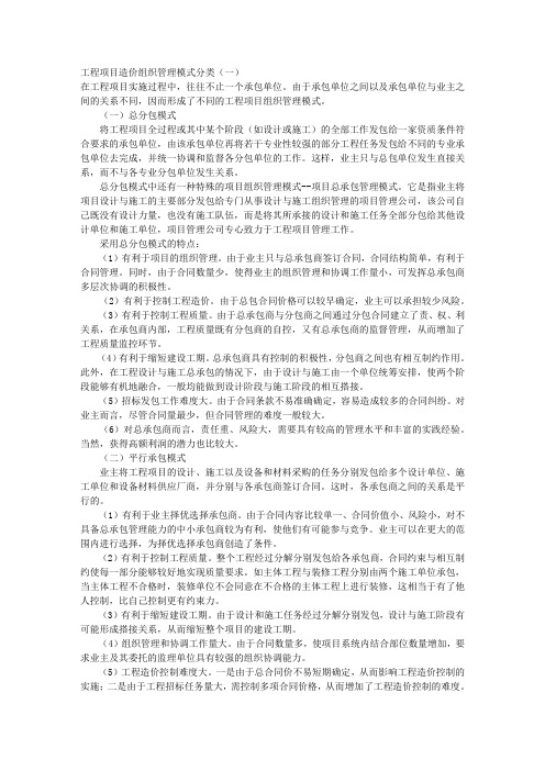 工程项目造价组织管理模式分类 
