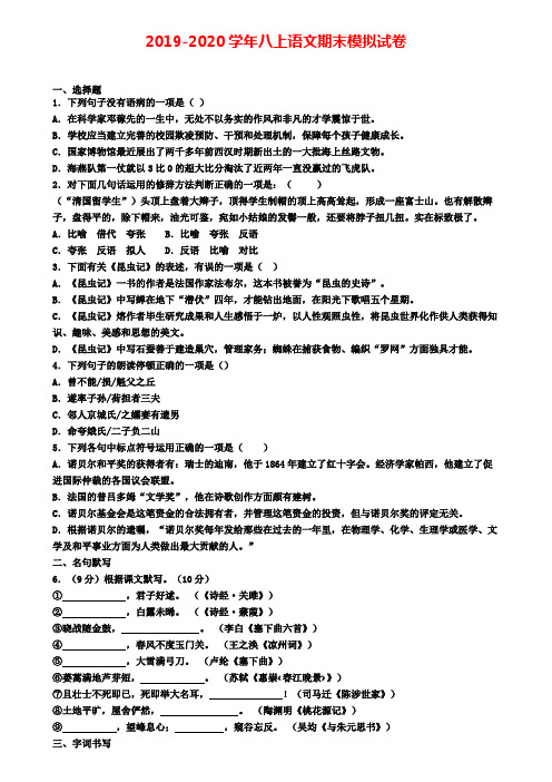 2021届山西省临汾市初二(上)语文期末监测模拟试题┃附3套期末试卷┃