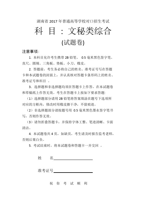 湖南2017年对口升学文秘类综合试卷