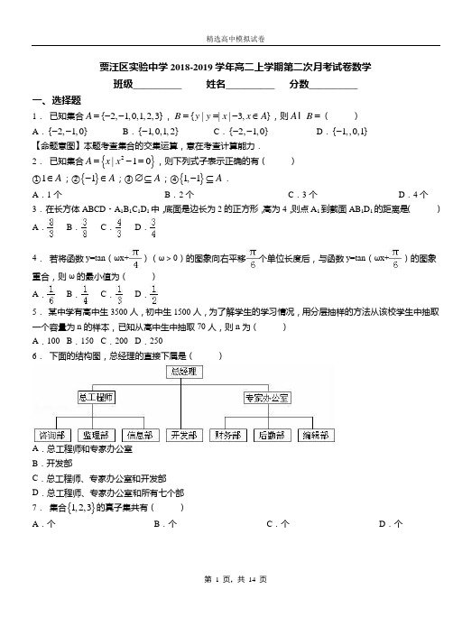 贾汪区实验中学2018-2019学年高二上学期第二次月考试卷数学