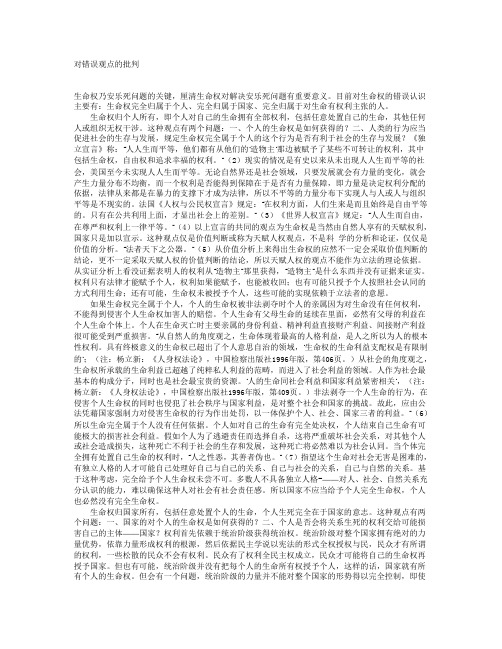 安乐死中文件