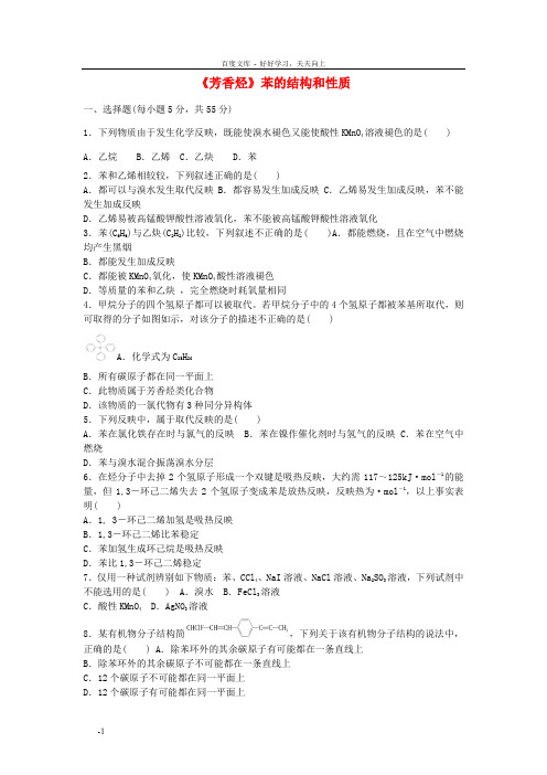 高考化学一轮温习第2章第2节芳香烃苯的结构和性质