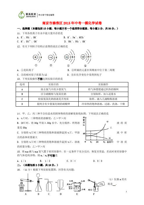 中考化学一模试卷(附答案)