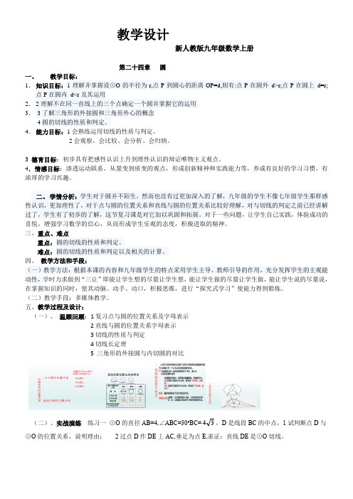 人教版初中数学九年级上册 复习题24-公开课比赛一等奖