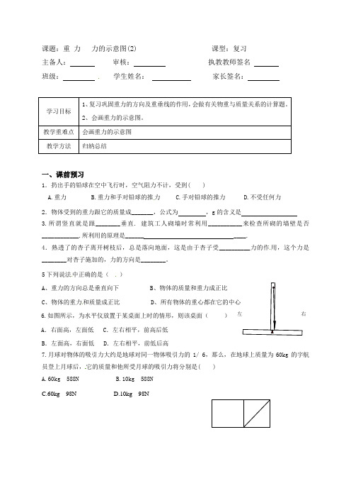 【最新】苏科版八年级物理下册8.2 重力 力的示意图(2) 导学案