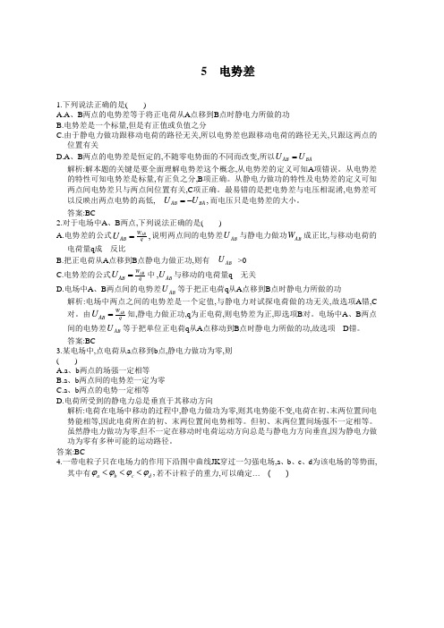 电势差