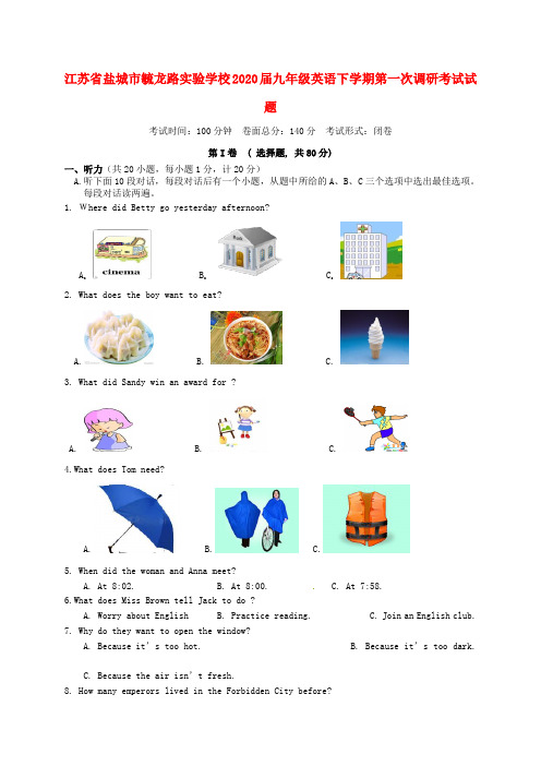 江苏省盐城市毓龙路实验学校2020届九年级英语下学期第一次调研考试试题 牛津版