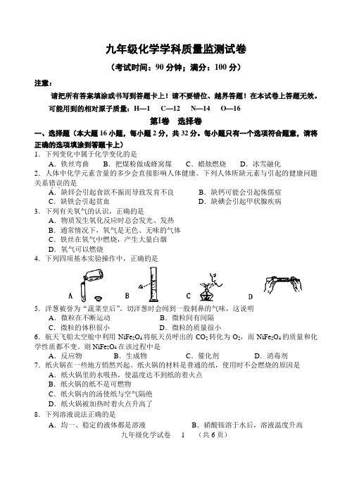 13届第一学期九年级化学期末考试卷