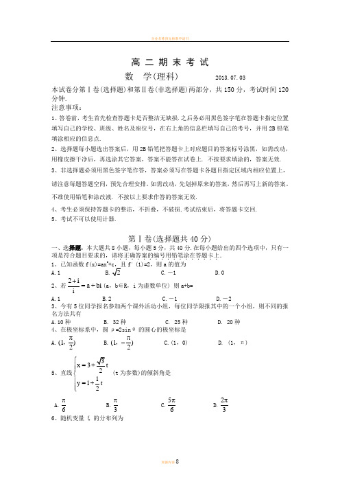 广东省深圳市南山区2012-2013学年高二下学期期末考试数学(理)试题及答案