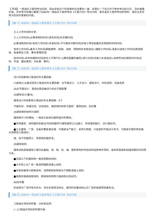 2020年一级造价工程师考试《工程计价》考点归纳