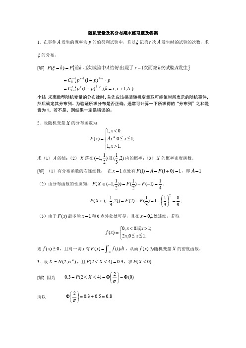(完整版)随机变量及其分布期末练习题及答案