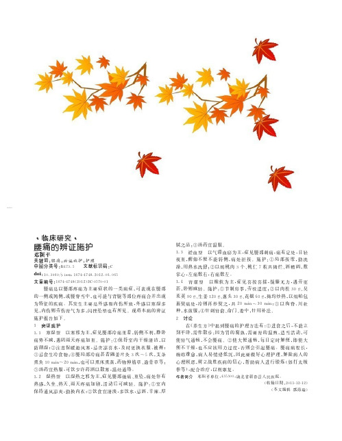 腰痛的辨证施护