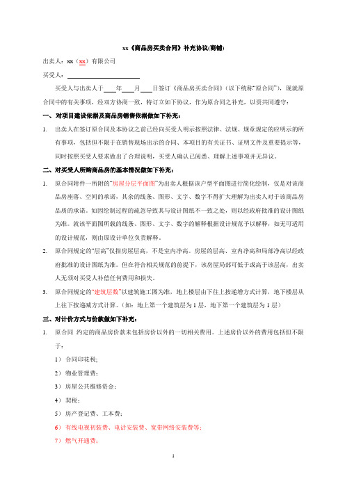 商品房买卖合同范本(商铺)