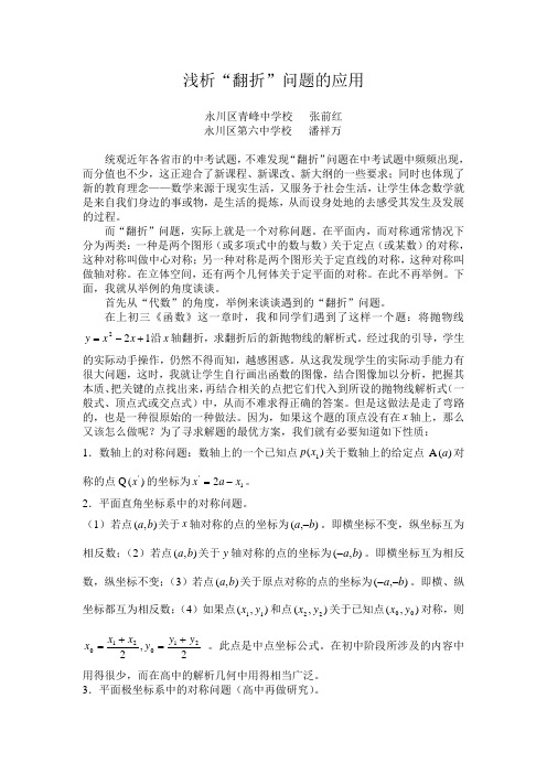 浅析翻折问题的应用