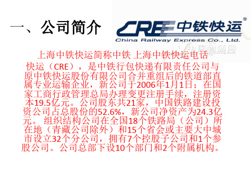 中铁快运股份有限责任公司ppt