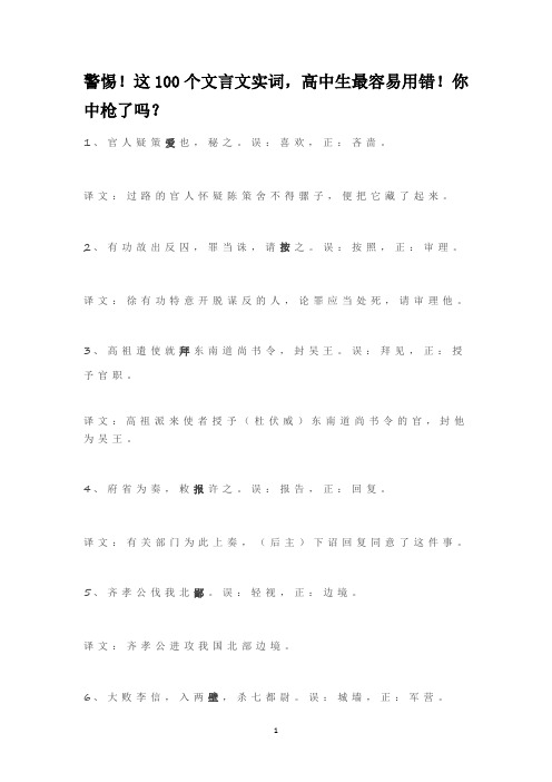100个常错文言词语