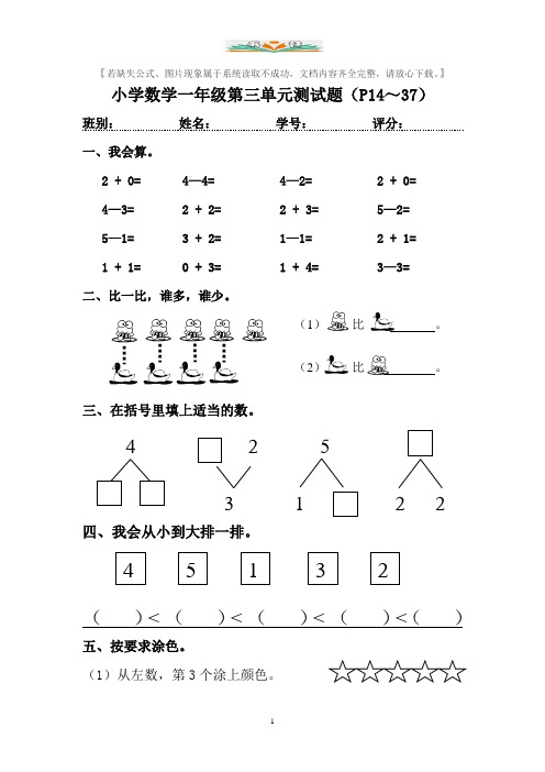 人教版一年级数学上册第三单元1～5的认识和加减法练习题.doc