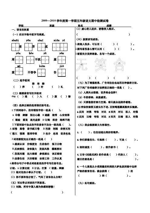 2009_2010第一学期期中五年级语文试卷.