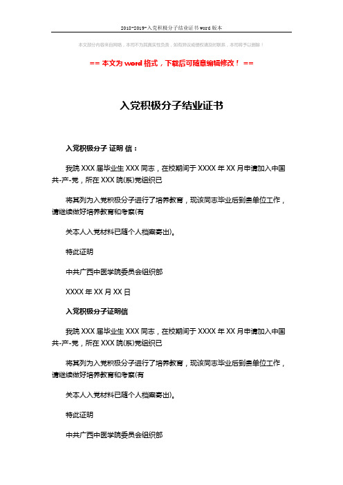 2018-2019-入党积极分子结业证书word版本 (2页)