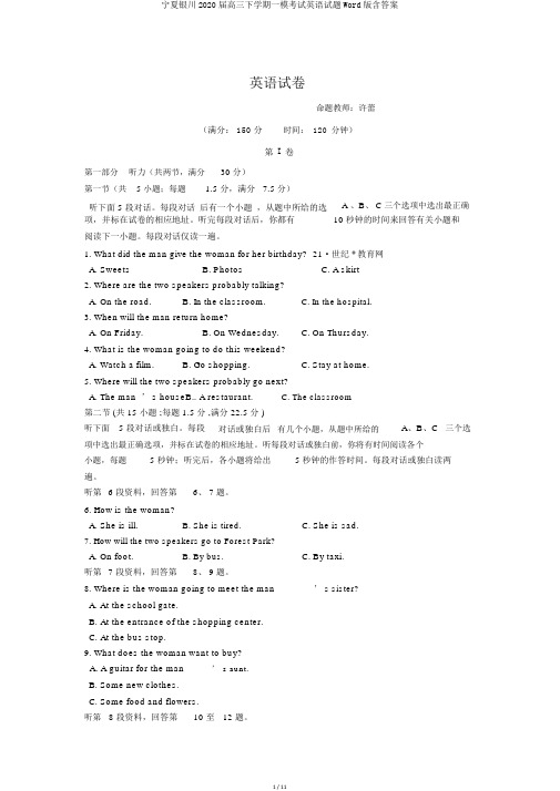宁夏银川2020届高三下学期一模考试英语试题Word版含答案