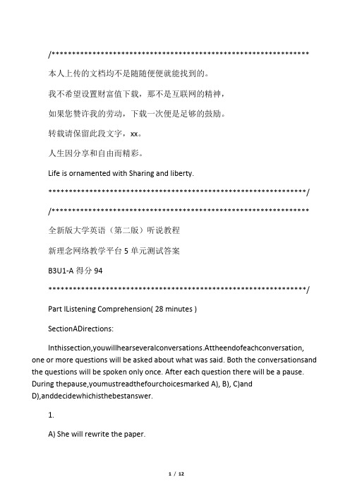 新理念英语上机测试(华工版)_B3U1-A