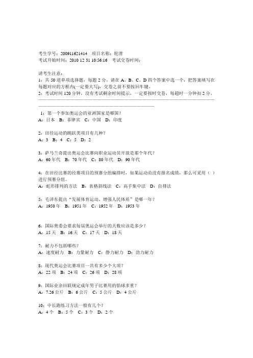 轮滑体育考试题目