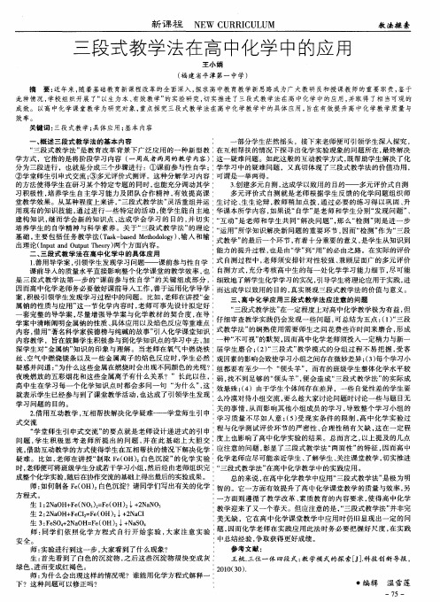 三段式教学法在高中化学中的应用