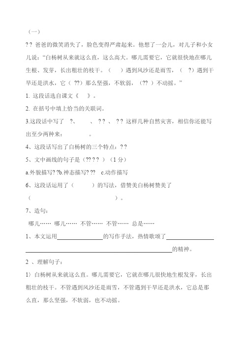 白杨阅读题及答案