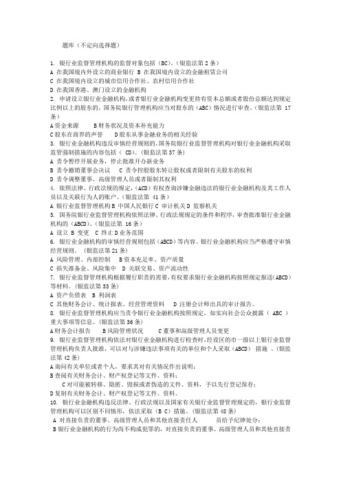 高管人员任职资格考试题库(选择题)