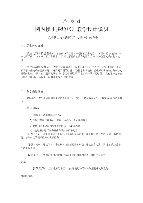 2019精品教育3.8圆内接正多边形教学设计