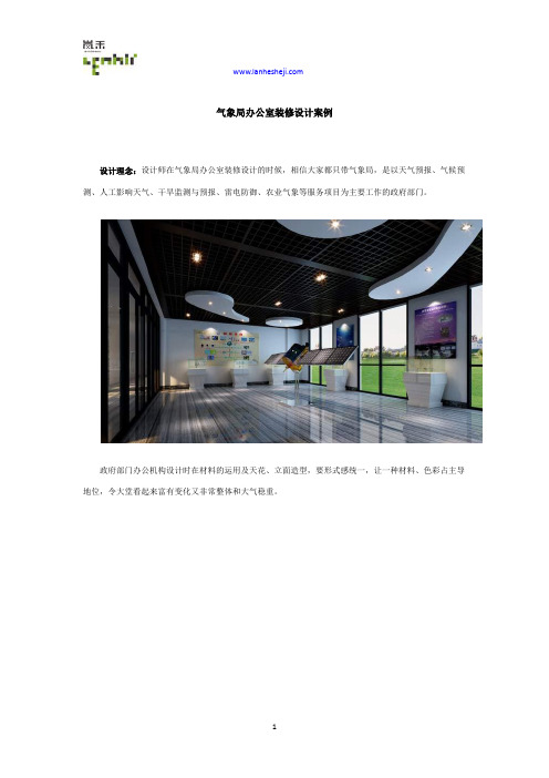气象局办公室装修设计案例