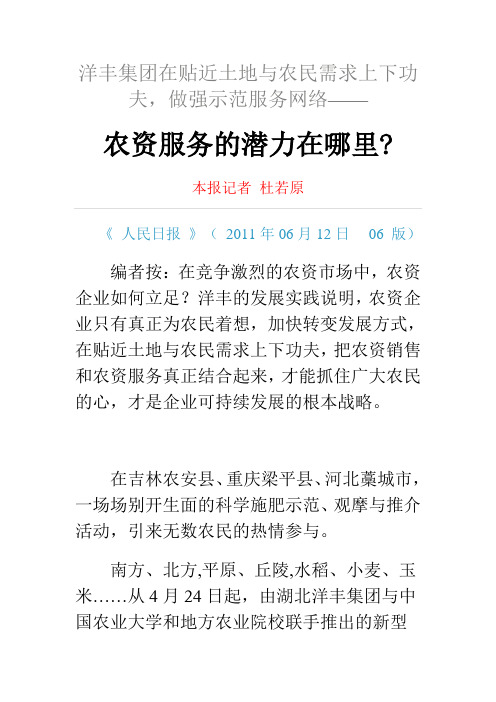 农资服务的潜力在哪里