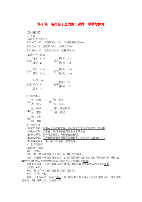 2018年人教版高中语文必修5《装在套子里的人》课时作业