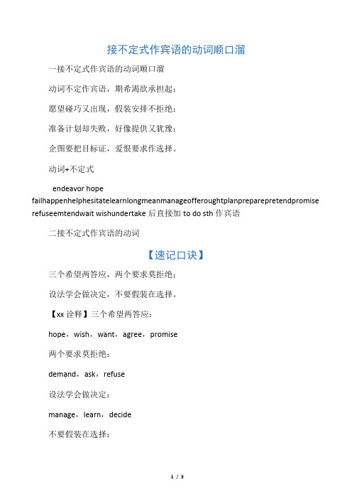 接不定式作宾语的动词顺口溜