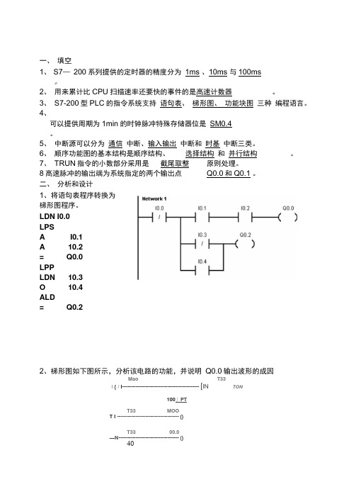应用电子技术模拟试题2含答案